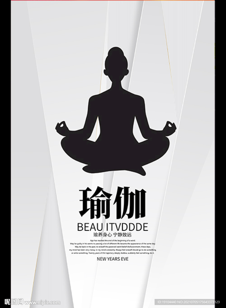 瑜伽