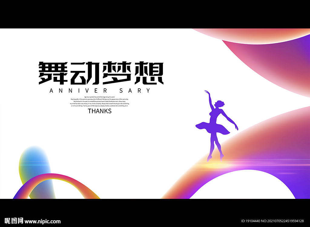 舞动梦想
