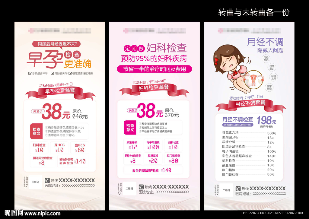 妇产科海报