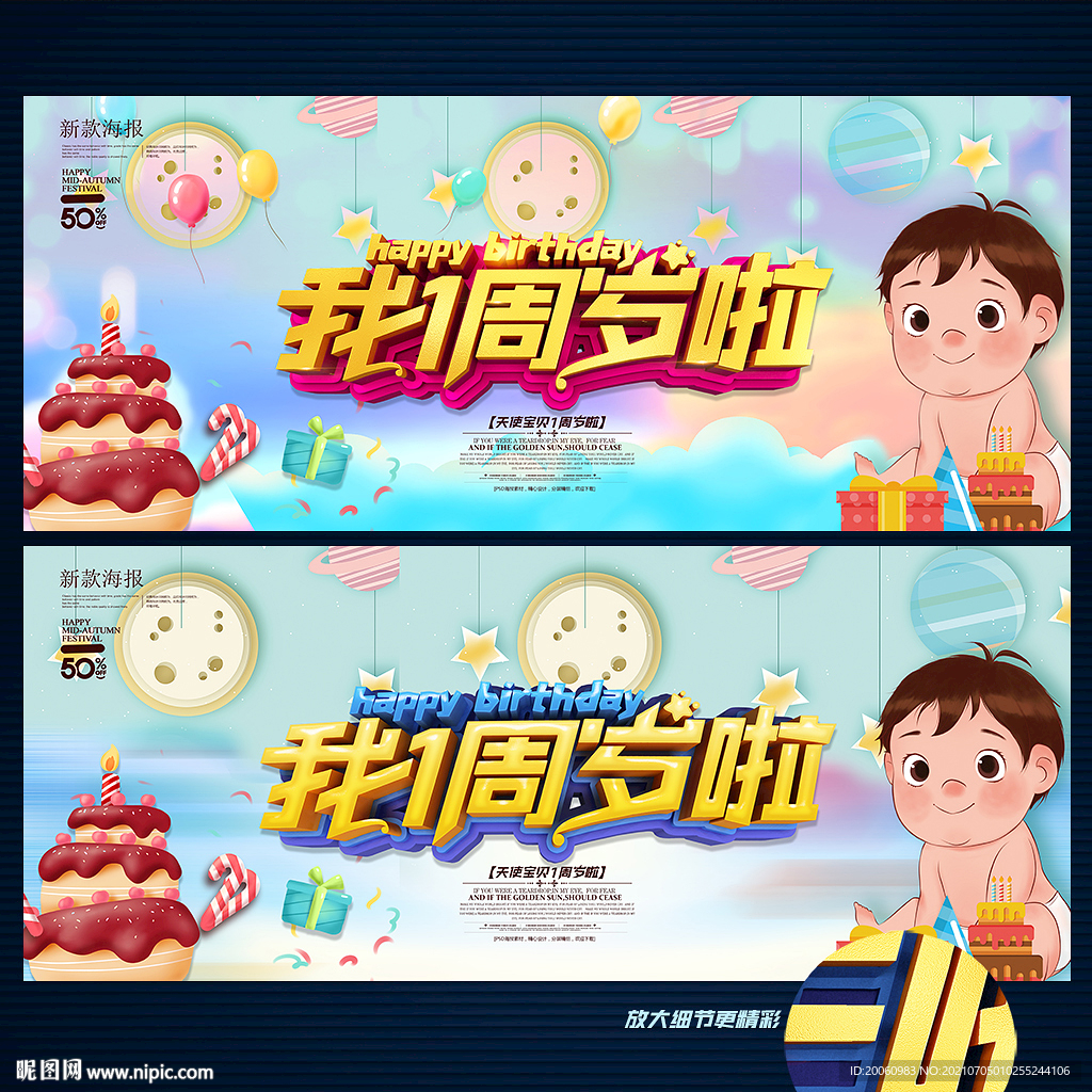 1周岁生日宴
