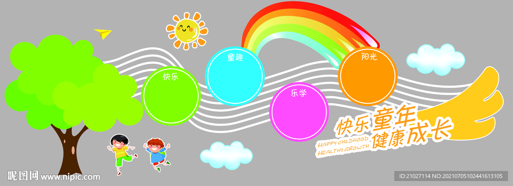 儿童之家文化墙