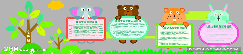 儿童之家 制度