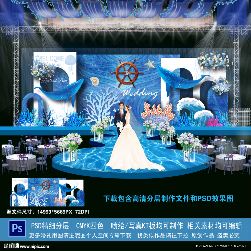 海洋婚礼