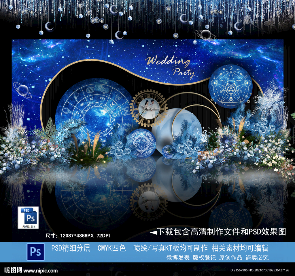 星空婚礼