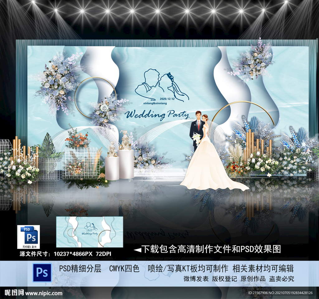 蒂芙尼蓝婚礼
