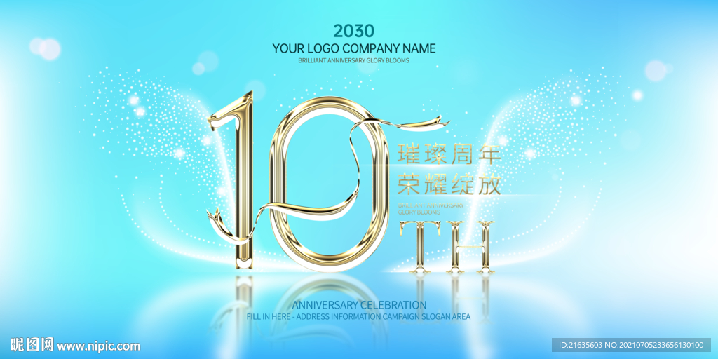 10周年庆