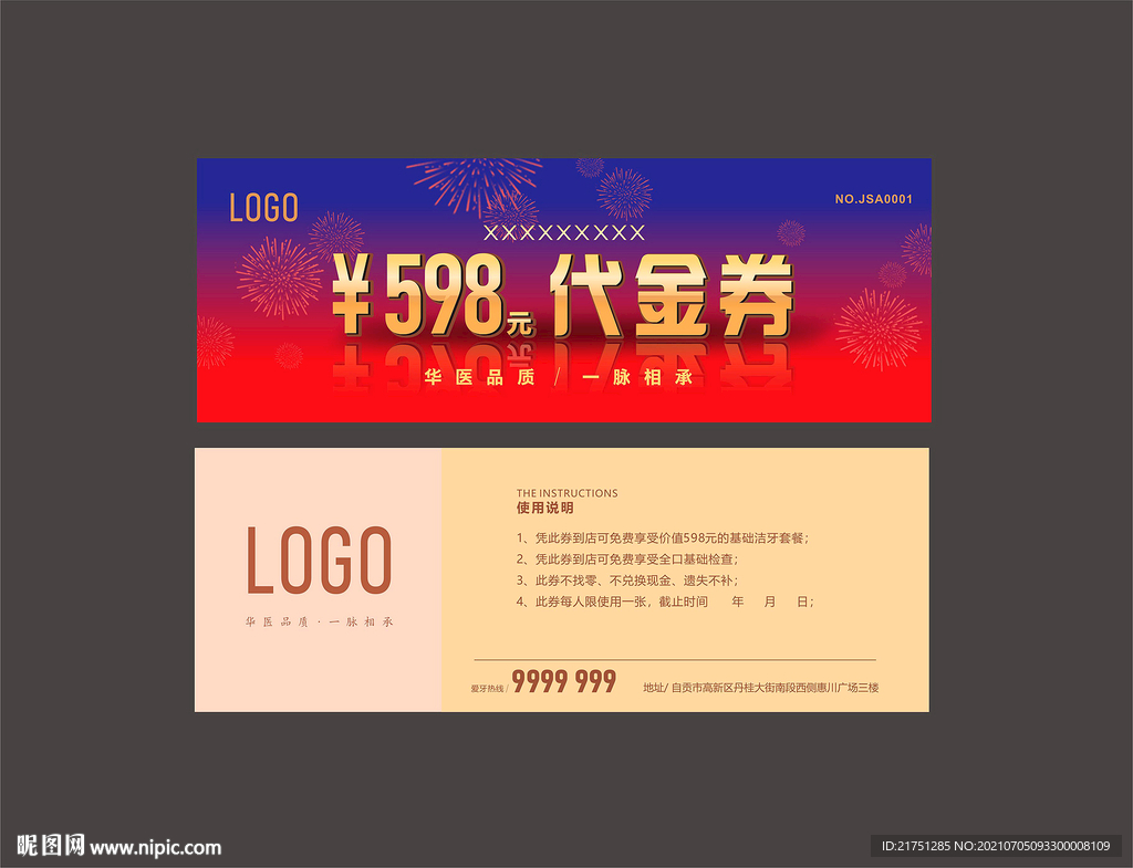 代金券