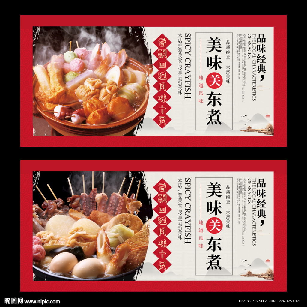 关东煮