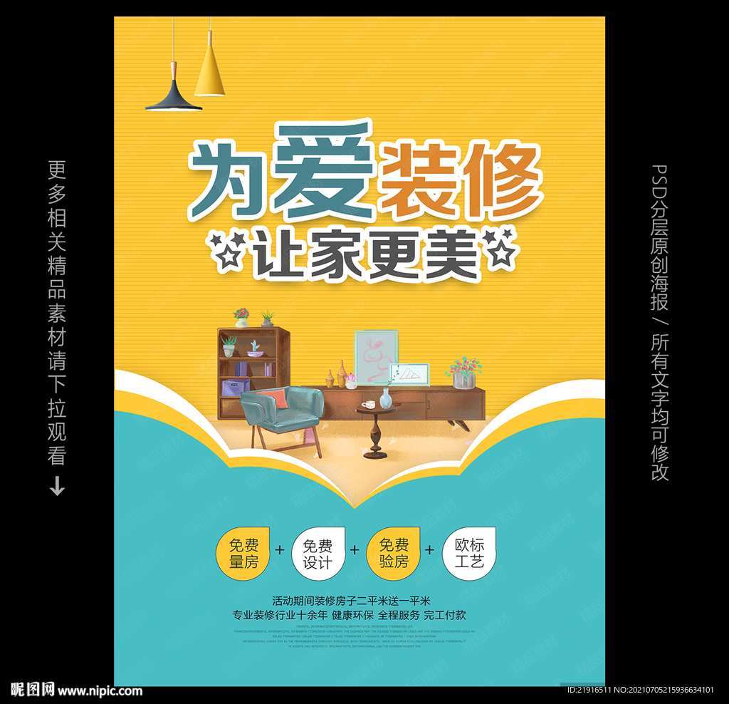 装修海报