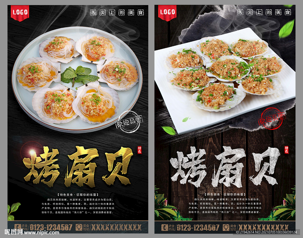 烤扇贝