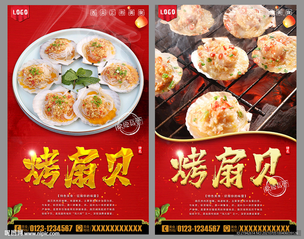 烤扇贝