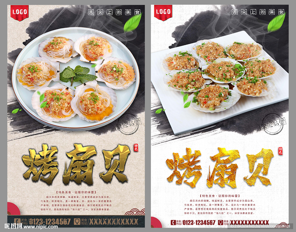 烤扇贝