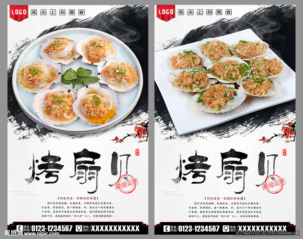 烤扇贝