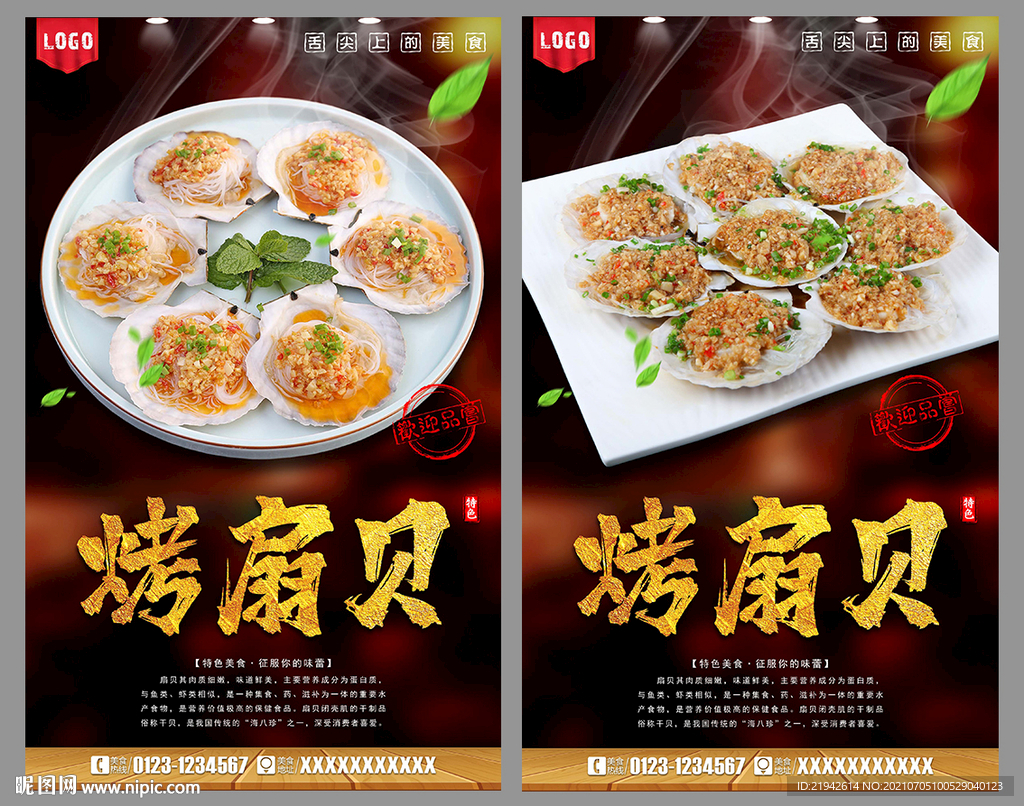 烤扇贝