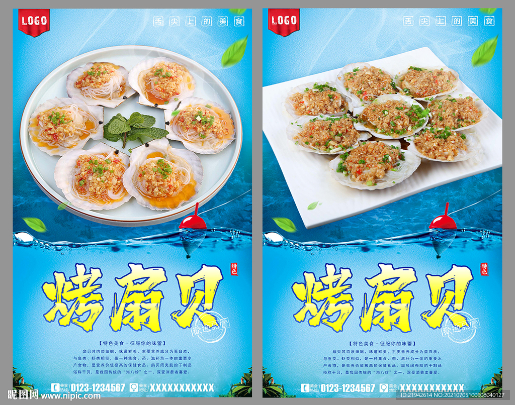 烤扇贝