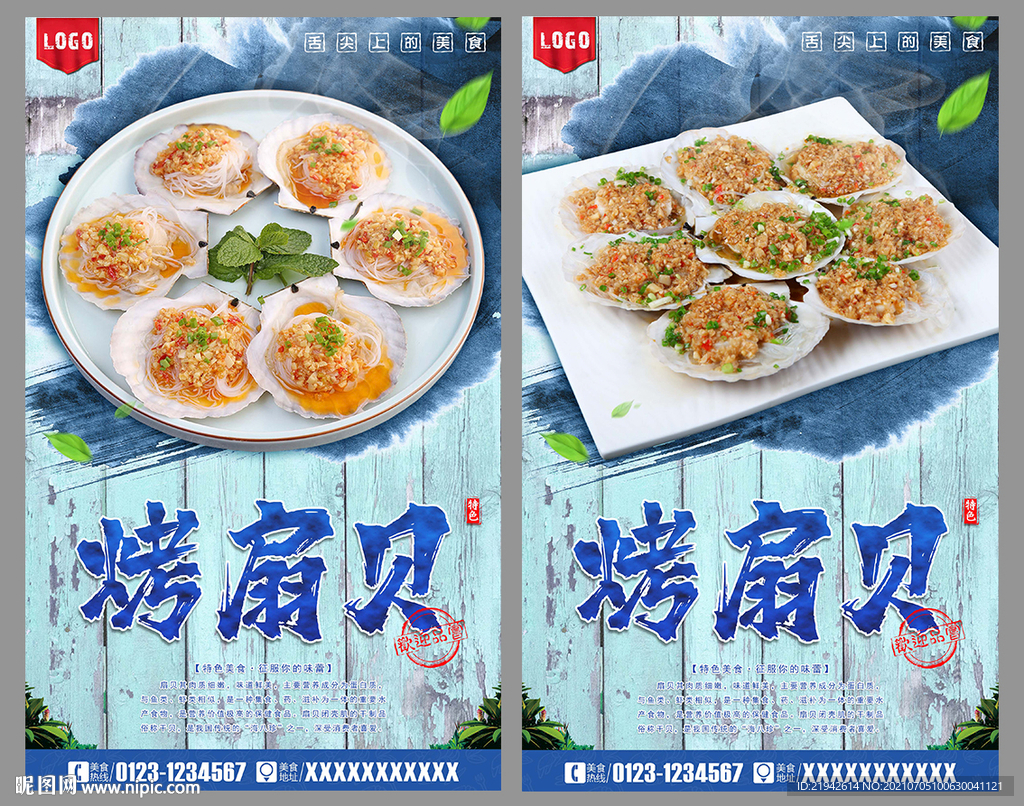 烤扇贝