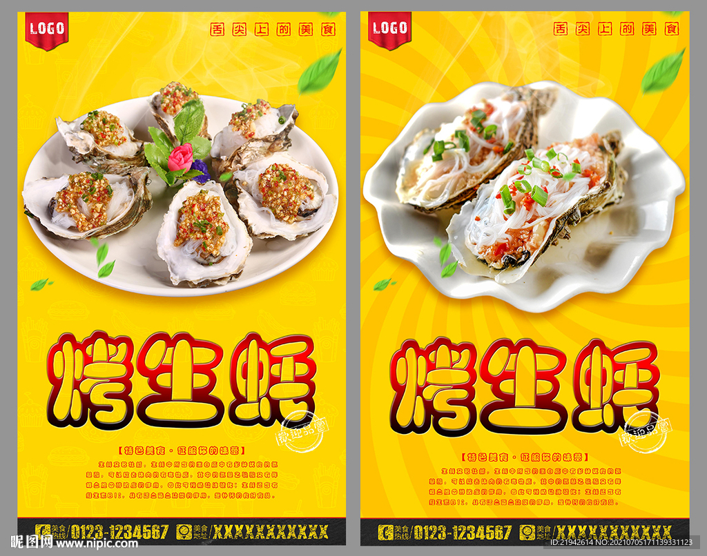 烤生蚝