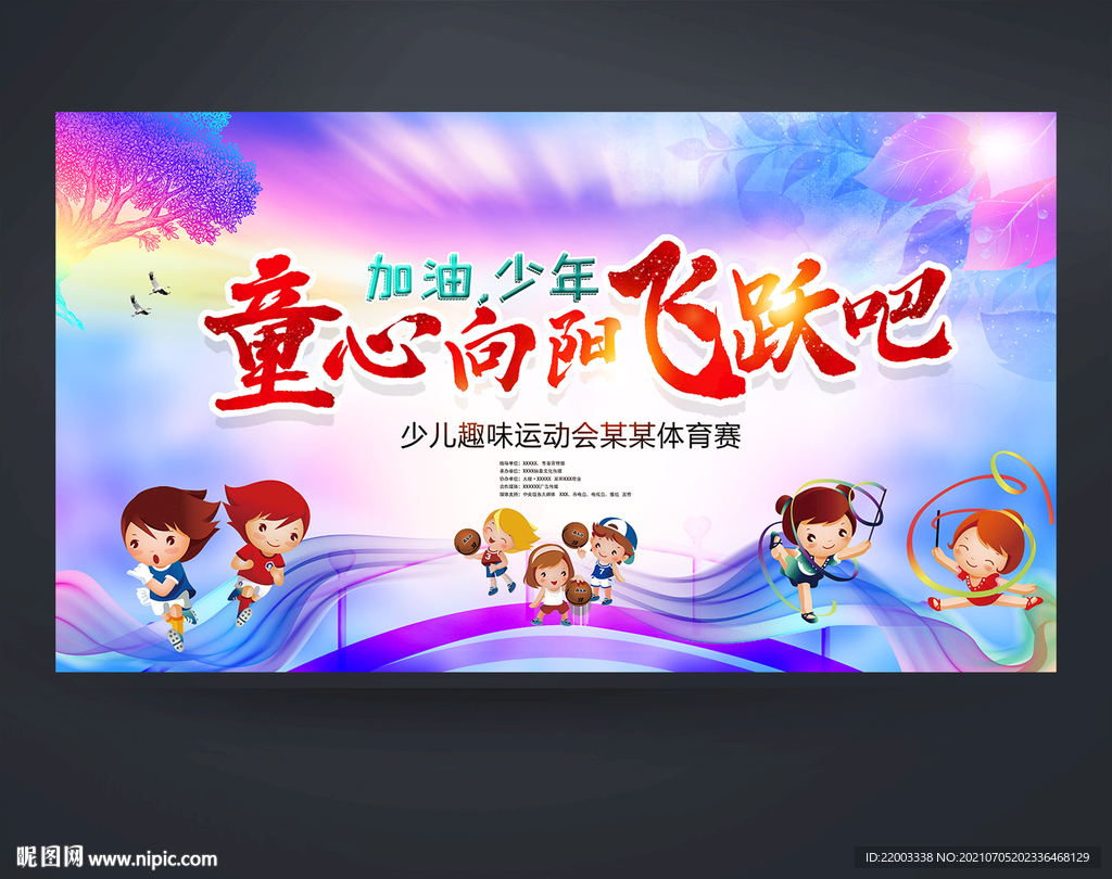 亲子运动会
