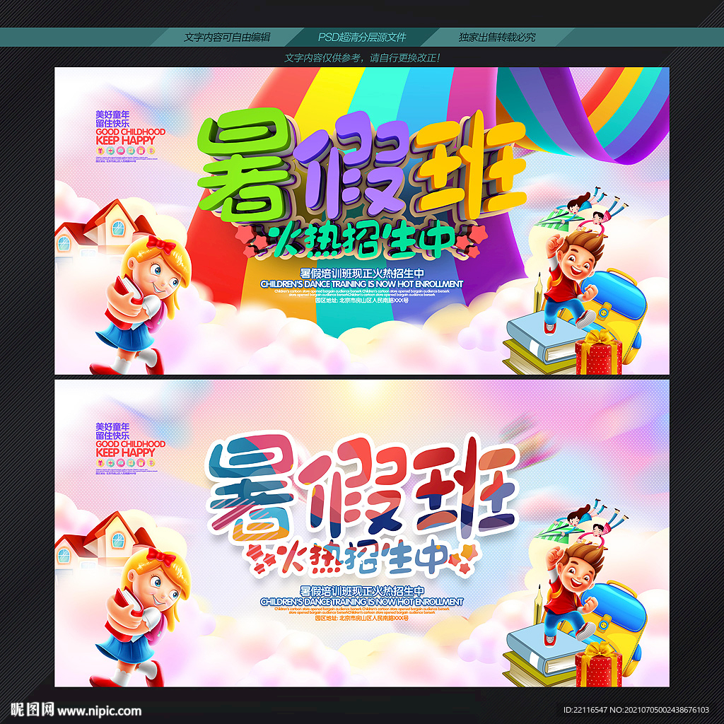 暑假班