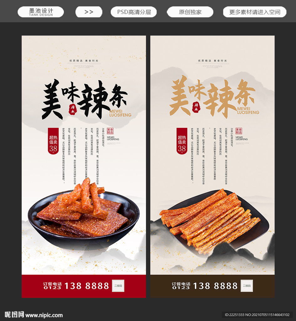 辣条