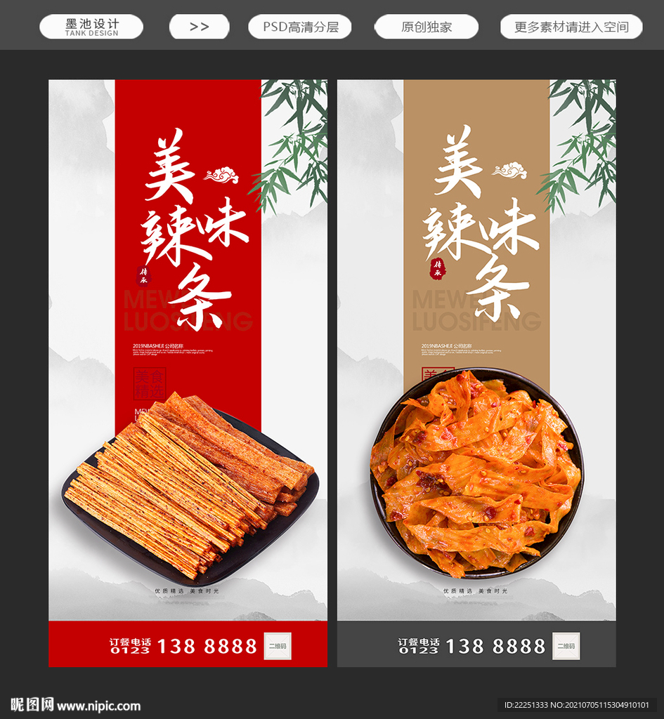 辣条