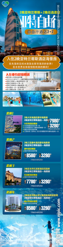 特兰蒂斯酒店
