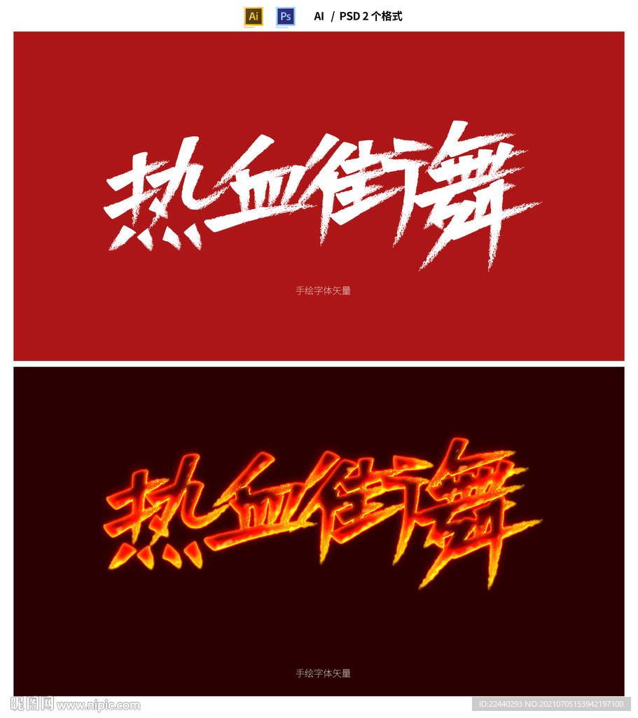 字体设计 街舞
