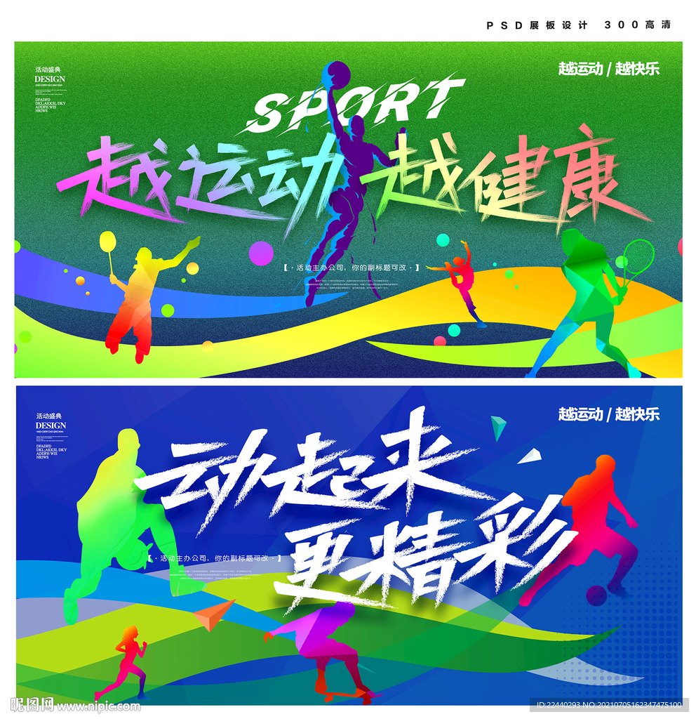 运动