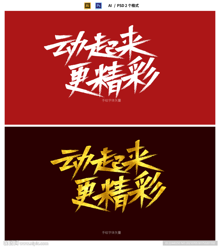 字体设计 运动