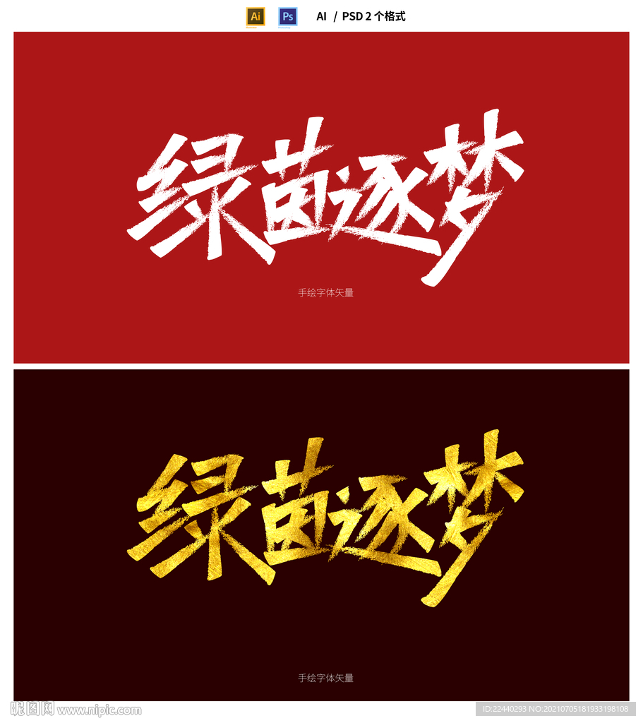 字体设计 足球 