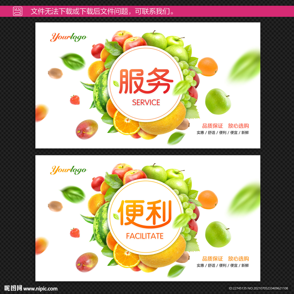 超市产品宣传广告