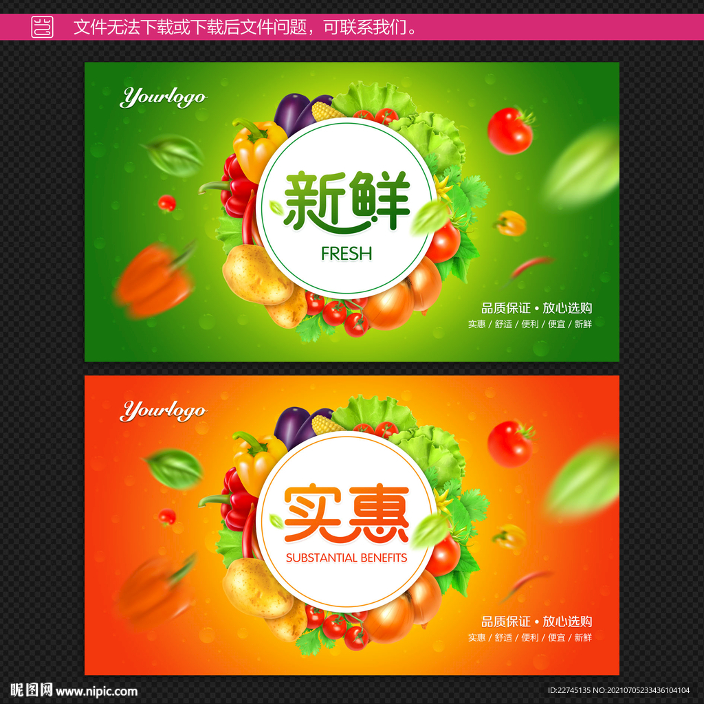 超市食材宣传广告