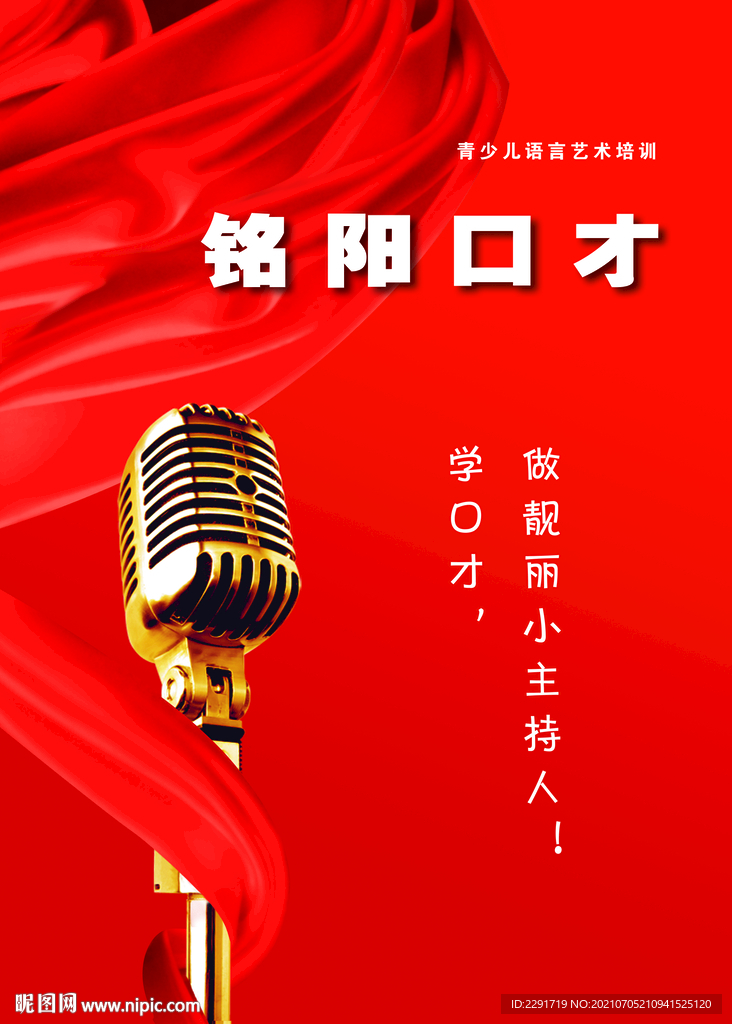 口才培训