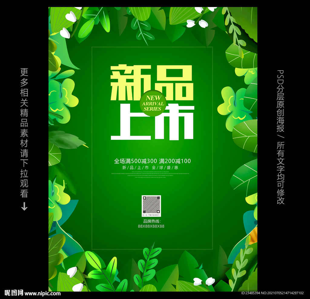新品上市