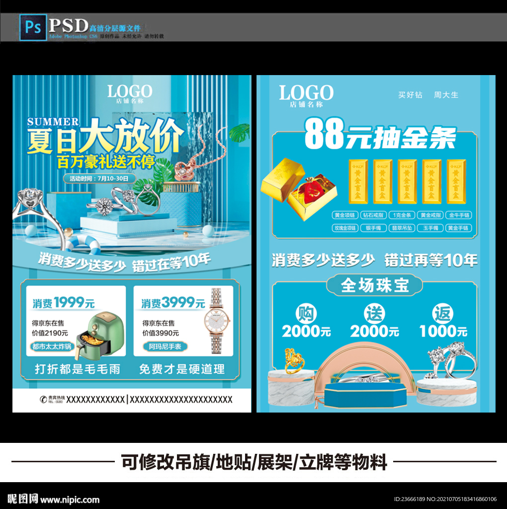 夏季珠宝