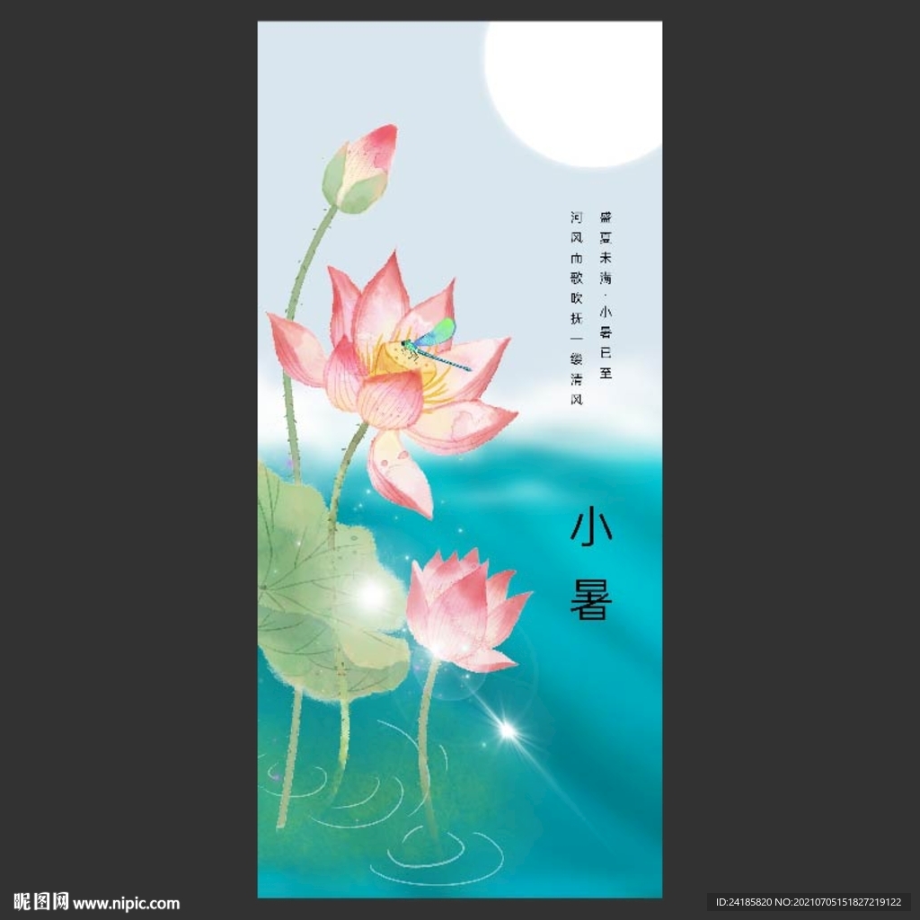 大暑