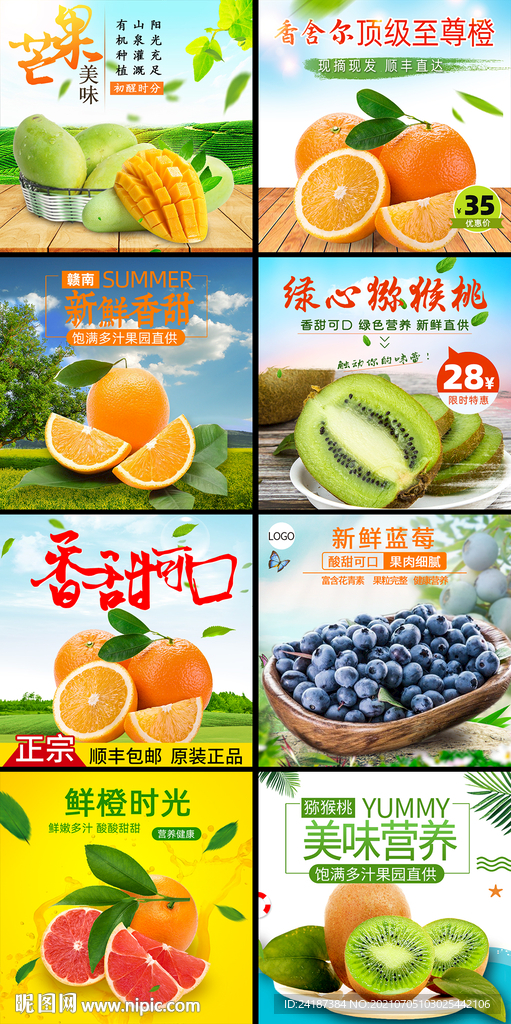 水果主图