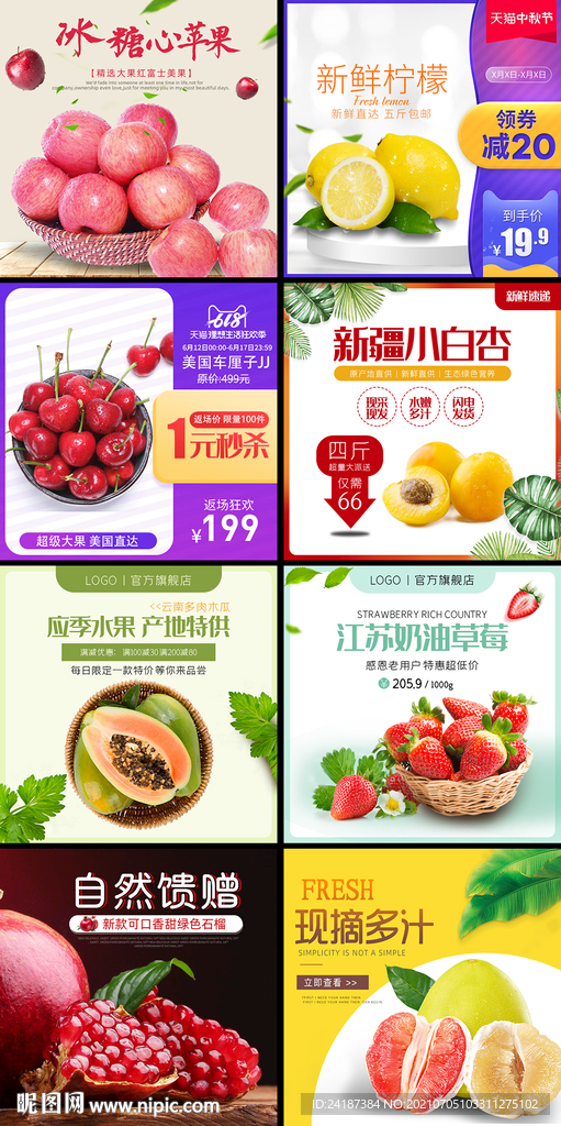 水果主图