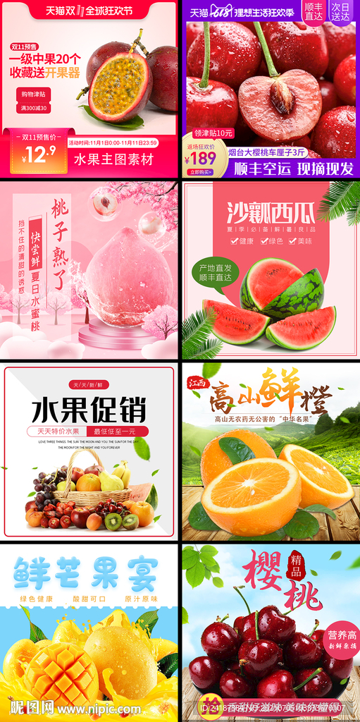 水果主图