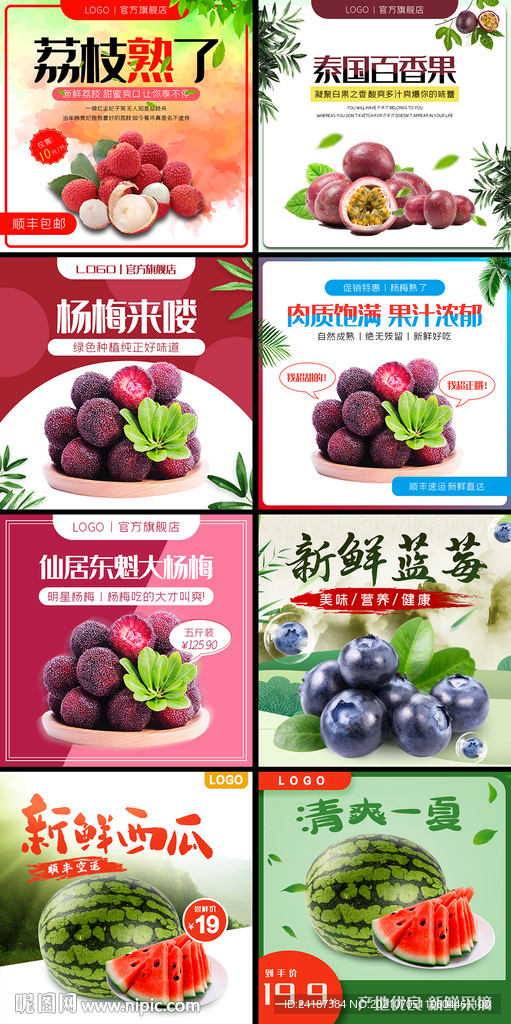 水果主图