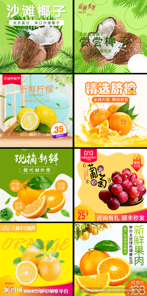 水果主图
