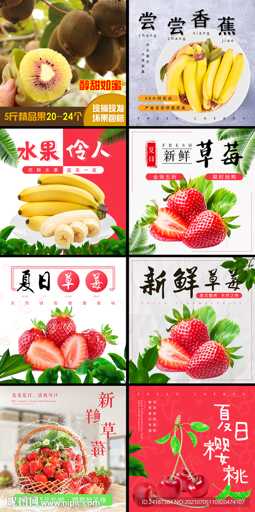 水果主图