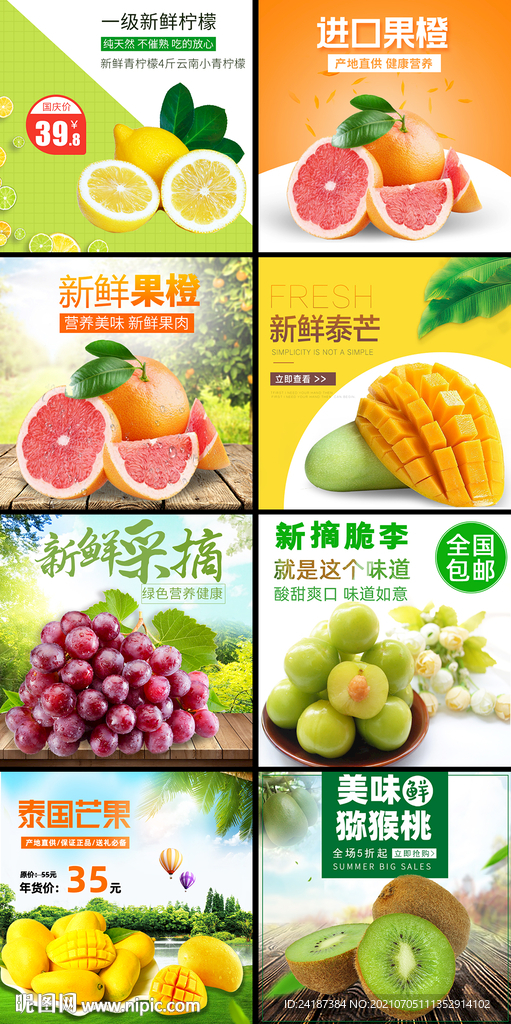 水果主图