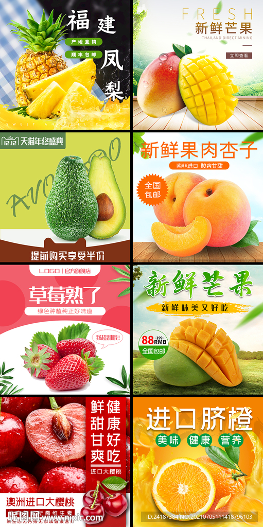 水果主图