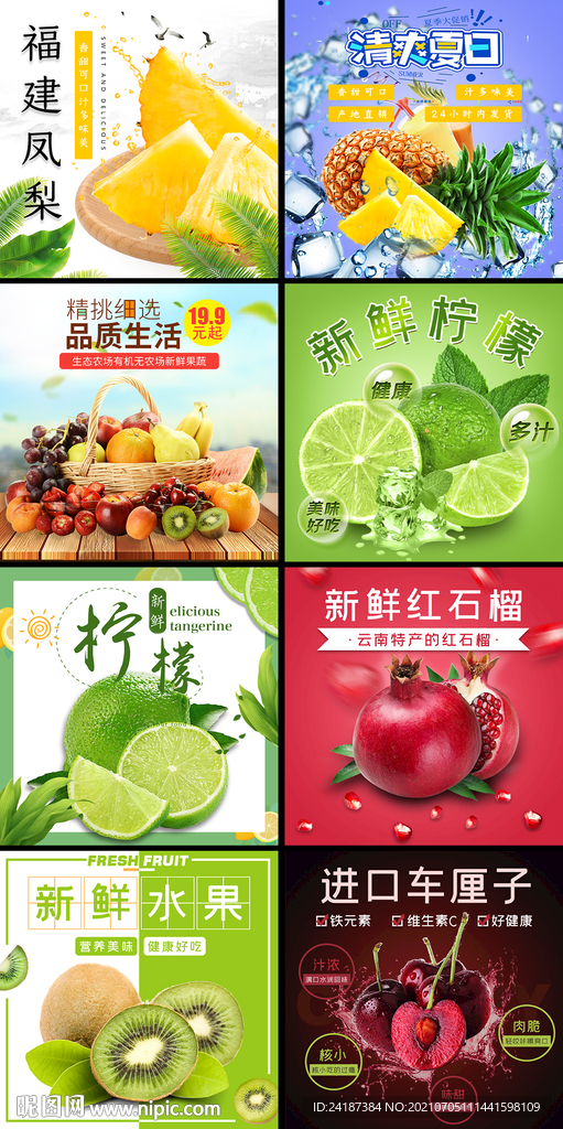 水果主图