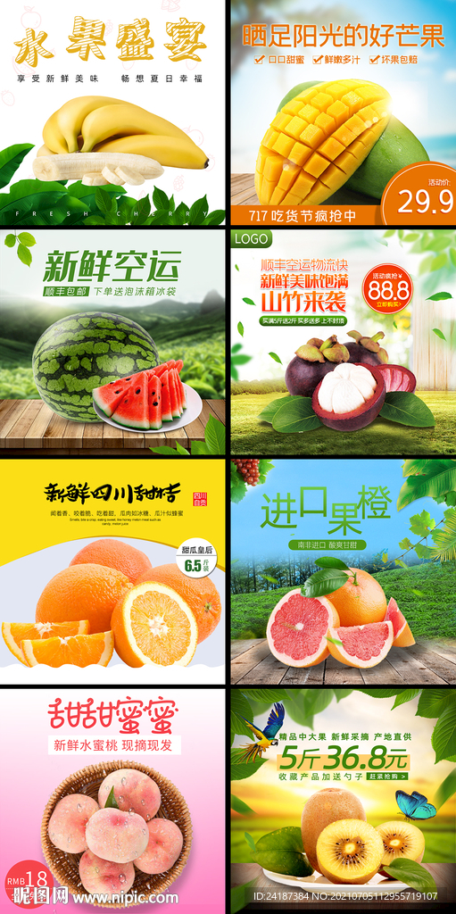 水果主图