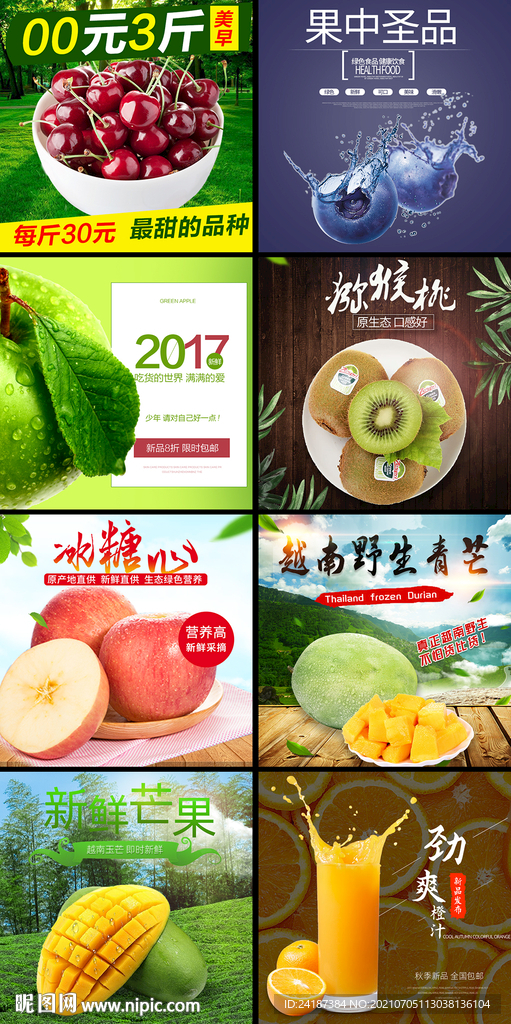 水果主图
