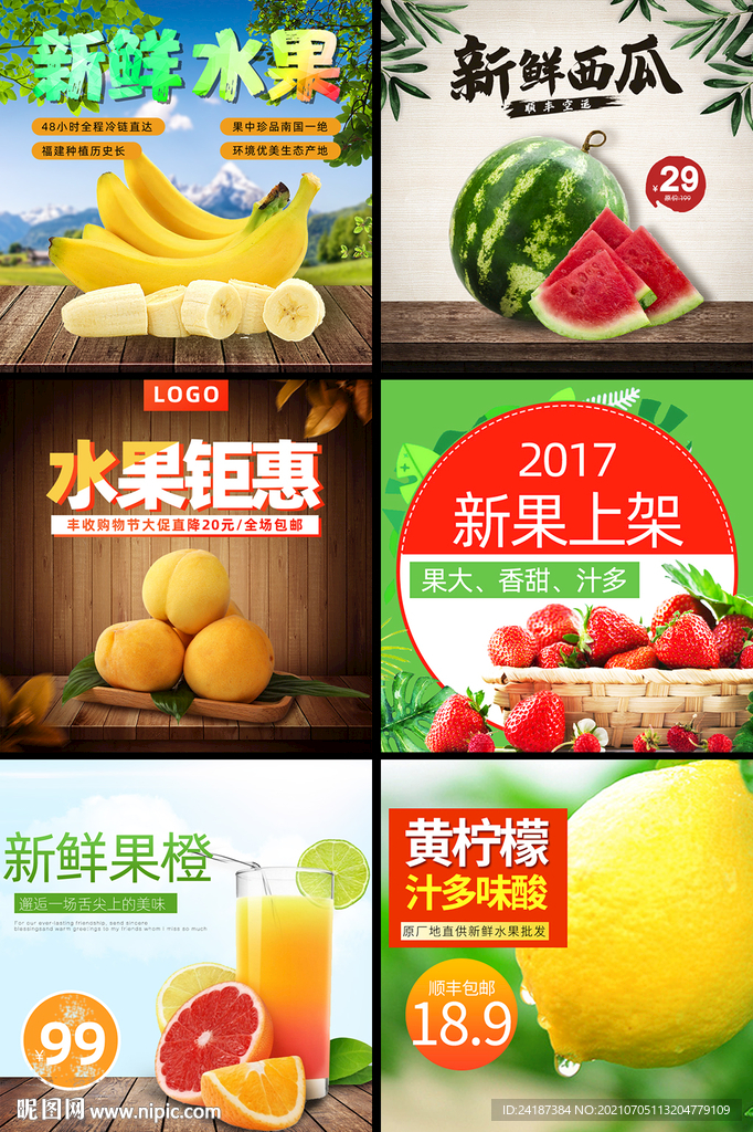 水果主图