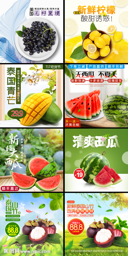 水果主图