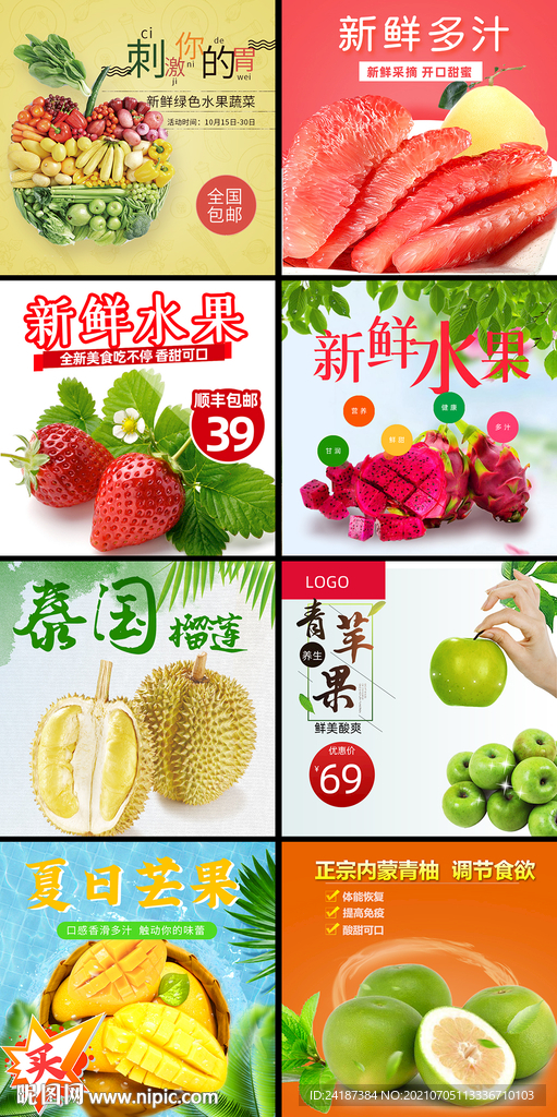 水果主图